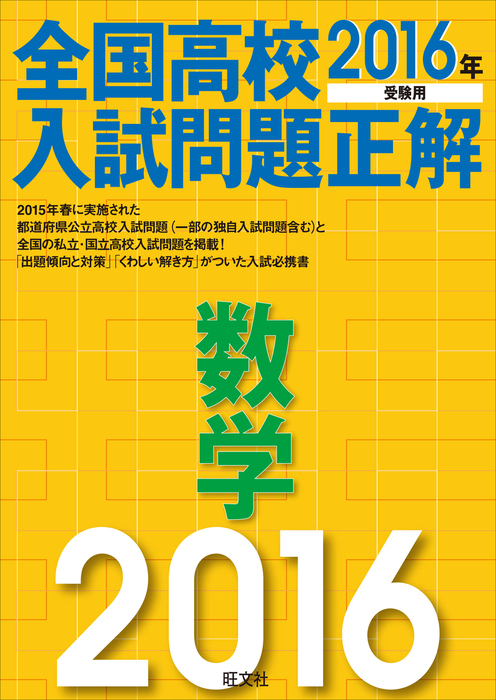 全国高校入試問題正解 数学 実用 電子書籍無料試し読み まとめ買いならbook Walker