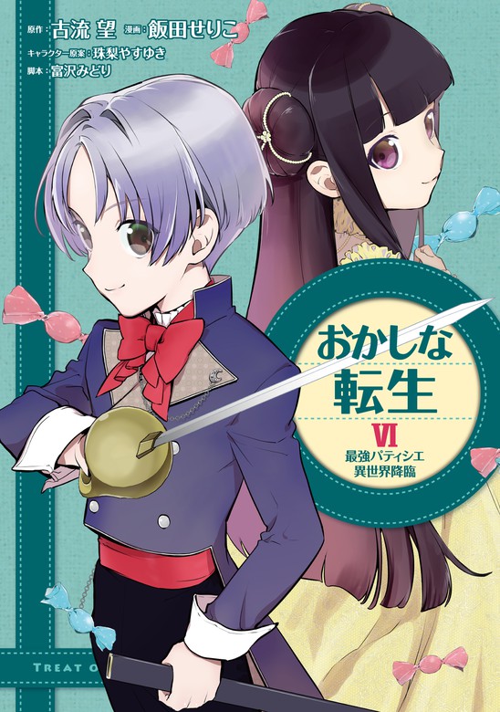 裁断済】おかしな転生 全巻 自炊用 - 文学/小説