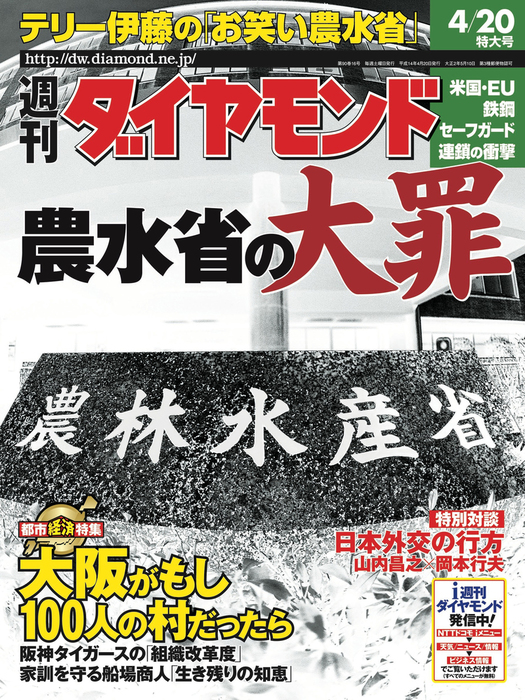 週刊ダイヤモンド 02年4月20日号 - 実用 ダイヤモンド社（週刊