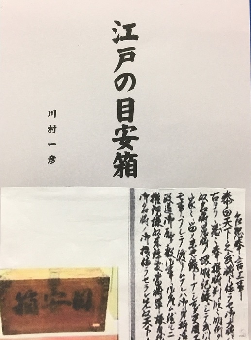 江戸の目安箱 - 文芸・小説、同人誌・個人出版 川村一彦（歴史研究会）：電子書籍試し読み無料 - BOOK☆WALKER -