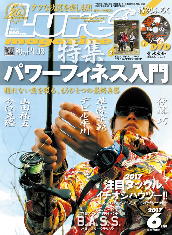 ルアーマガジン2017年6月号 - 実用 ルアーマガジン編集部：電子書籍