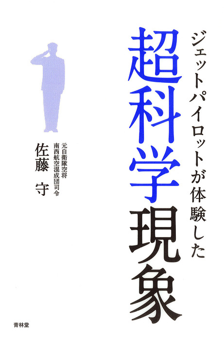 書籍] 大東亞戦争は昭和50年4月30日に終結した 佐藤守 著 NEOBK-1390485