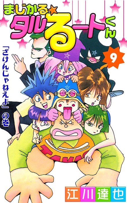 貴重！当時物！週刊少年ジャンプ1988年 新連載！まじかるタル