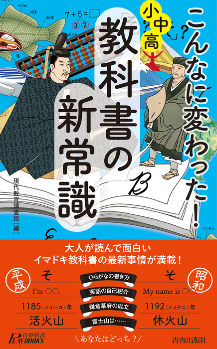 こんなに変わった 小中高 教科書の新常識 新書 電子書籍無料試し読み まとめ買いならbook Walker