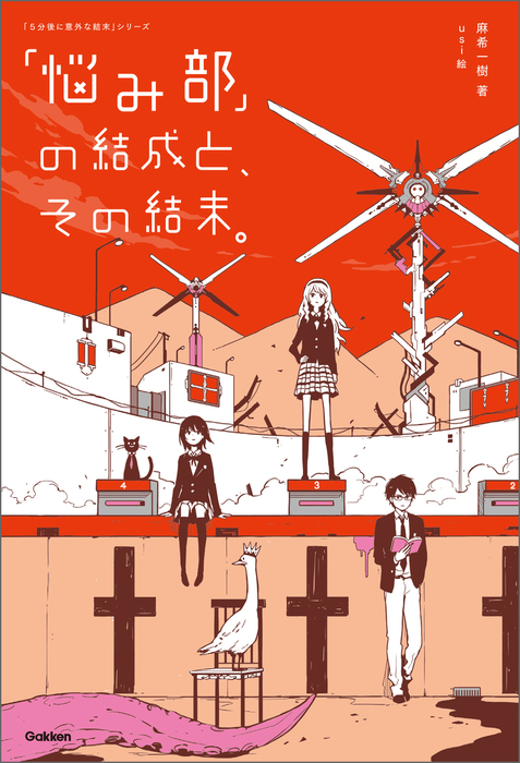 ５分後に意外な結末 文芸 小説 電子書籍無料試し読み まとめ買いならbook Walker