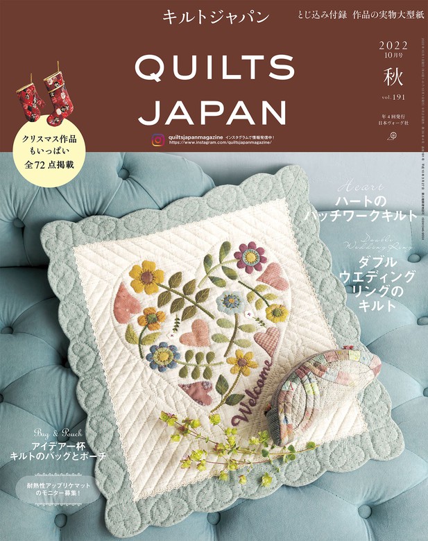 キルトジャパン2022年10月号 秋 QUILTS JAPAN - 実用 日本