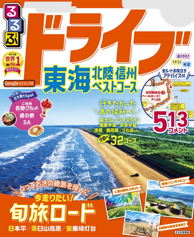 まっぷる 滋賀・びわ湖 長浜・彦根・大津'23 - 地図・旅行ガイド