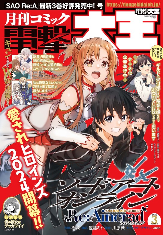 電撃大王2003年3月号など よつばと表紙回 - 雑誌