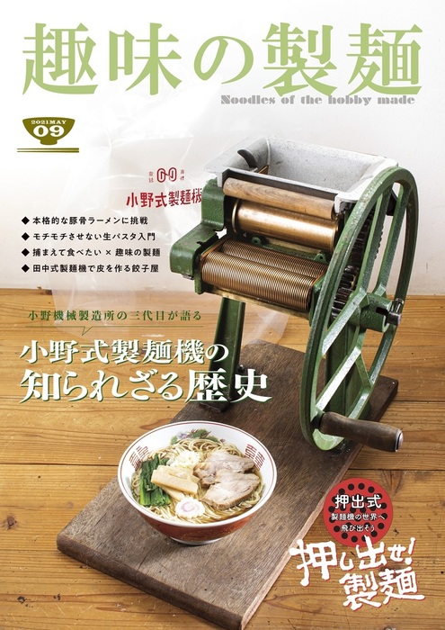 田中式製麺機 カバー付き 手打ち ラーメン うどん 2025年最新】Yahoo