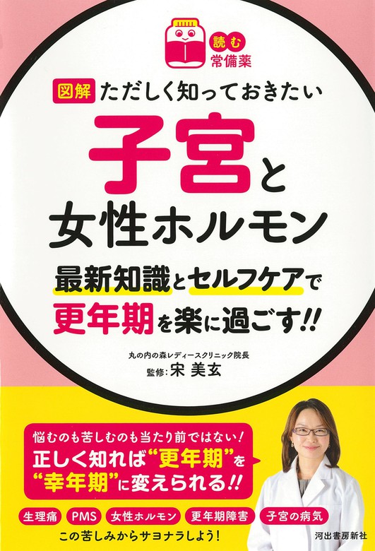 50歳からの婦人科 こころとからだのセルフケア - 健康・医学