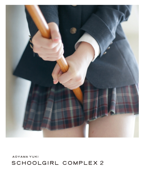 スクールガール・コンプレックス ─放課後─ SCHOOLGIRL COMPLEX 2 - 写真集 青山裕企：電子書籍試し読み無料 -  BOOK☆WALKER -