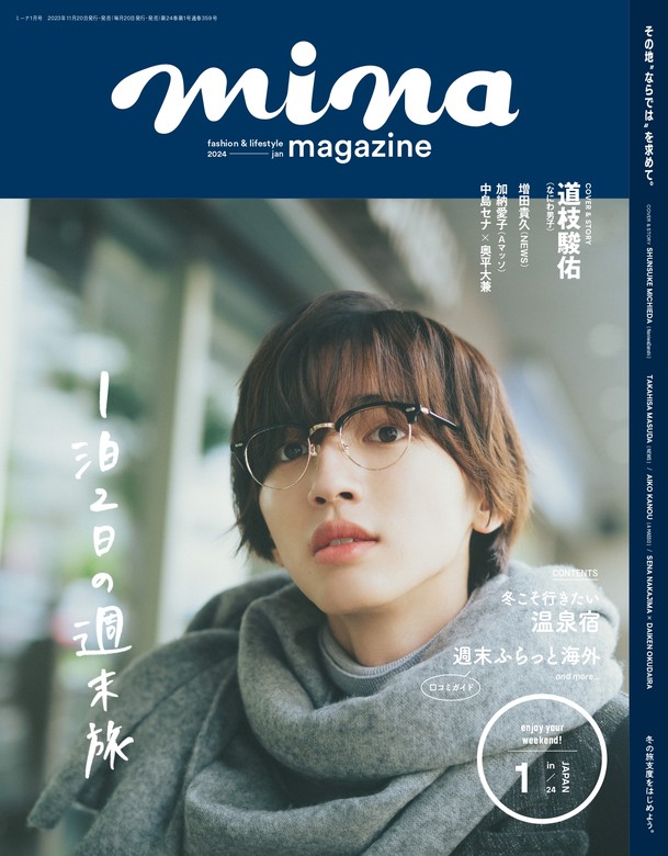 mina 9月号