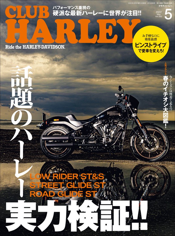 CLUB HARLEY 2022年5月号 Vol.262 - 実用 クラブハーレー編集部：電子