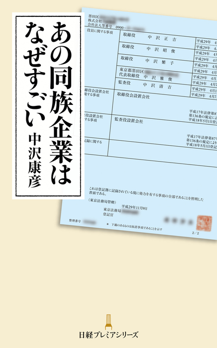 半額！星野リゾートの事件簿 なぜお客様は感動するのか?