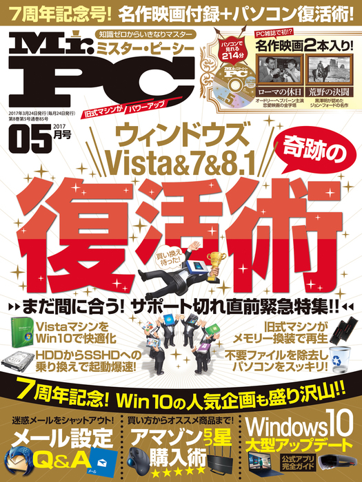 Mr Pc ミスターピーシー 17年 5月号 実用 Mr Pc編集部 Mr Pc 電子書籍試し読み無料 Book Walker