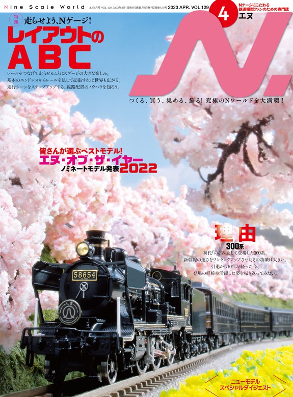 N. (エヌ) 2023年4月号 - 実用 イカロス出版（N.）：電子書籍試し読み