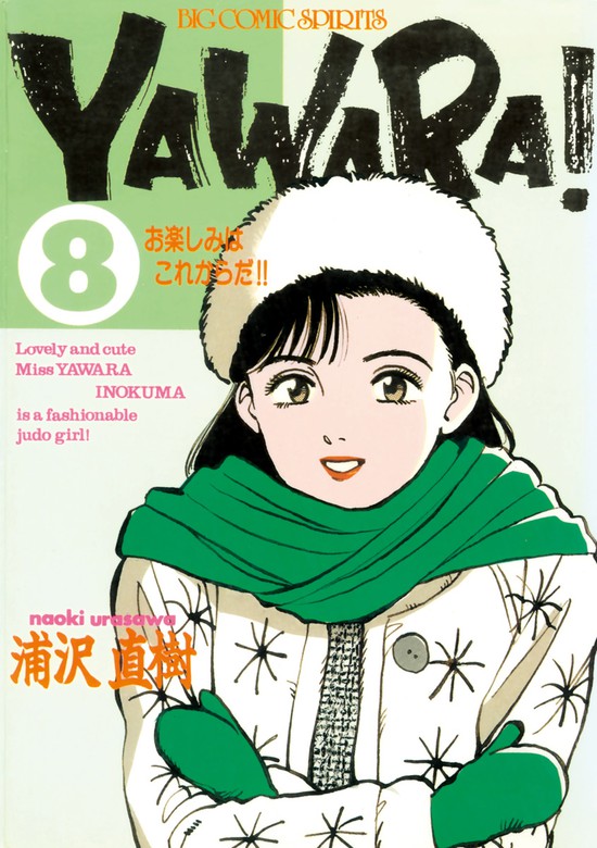 YAWARA! 完全版 16冊セット - 漫画