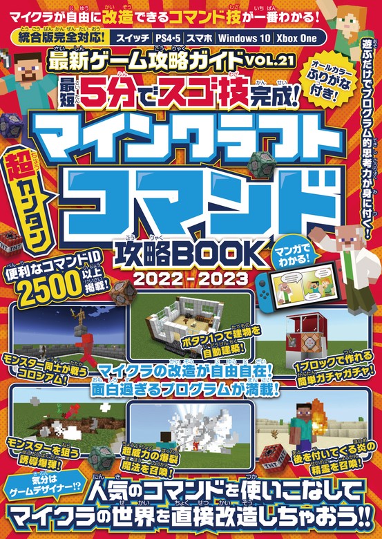 AXE：電子書籍試し読み無料　BOOK☆WALKER　ゲーム　コマンド攻略BOOK　超カンタン　～人気のコマンドを使いこなしてマイクラの世界を直接改造しちゃおう!!　2022-2023　GOLDEN　最短5分でスゴ技完成!　マインクラフト