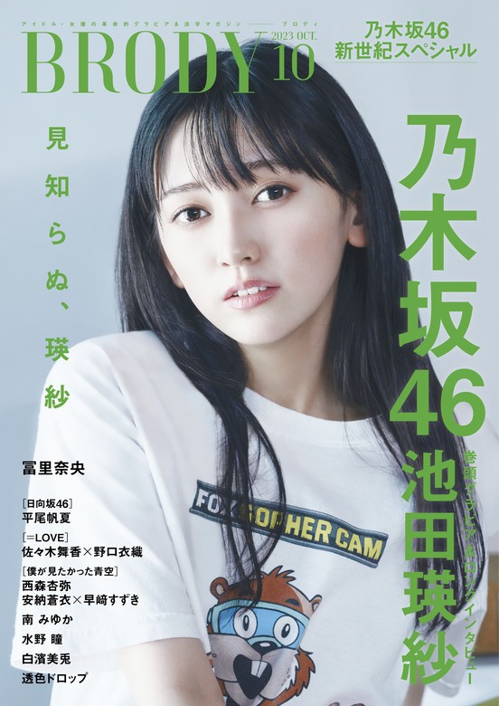 BRODY Brody 櫻坂46 応募券のみ 4月号 - 邦画