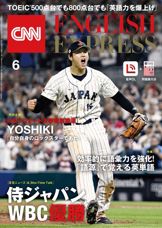 音声DL付き］CNN ENGLISH EXPRESS 2023年6月号 - 実用 CNN English