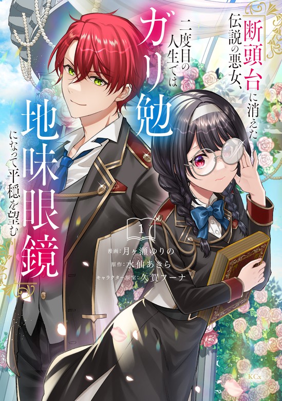 落第聖女なのに、なぜか訳ありの王子様に溺愛されています! 1〜3巻