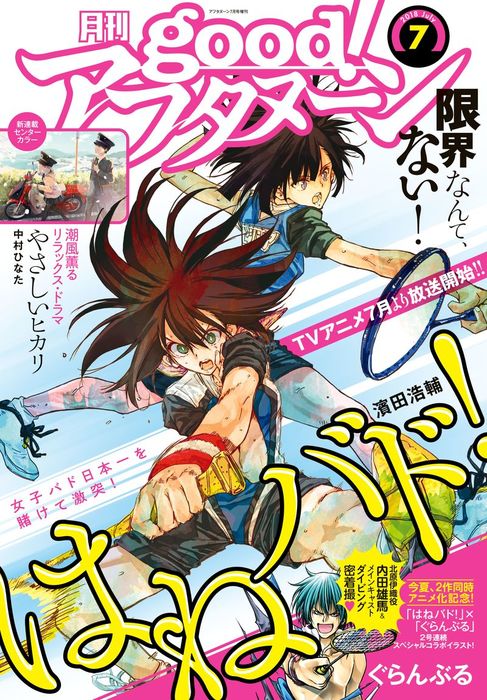 good！アフタヌーン 2018年7号 [2018年6月7日発売] - マンガ（漫画  