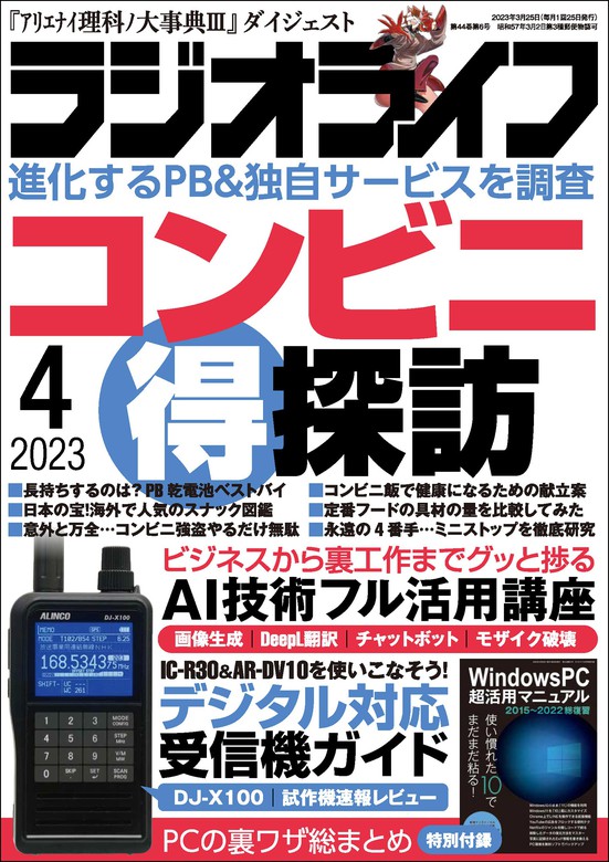 ラジオライフ2023年 4月号 - 実用 ラジオライフ編集部：電子書籍試し