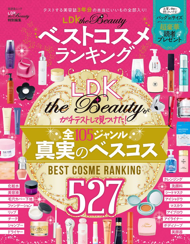 LDK the beauty 12月号増刊 - 女性情報誌