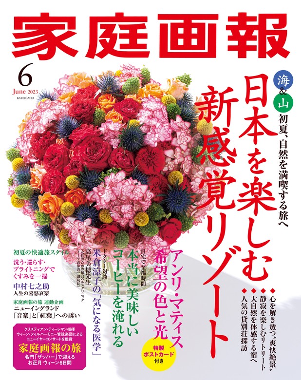 家庭画報 12月号 付録付き - 住まい