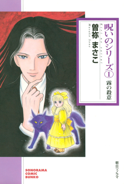 曽祢まさこ呪いの招待状シリーズ全32巻＋闇の王子の物語全2巻