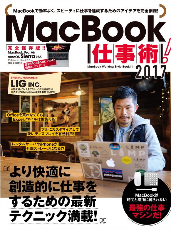 Mac 最強の仕事術！ - コンピュータ