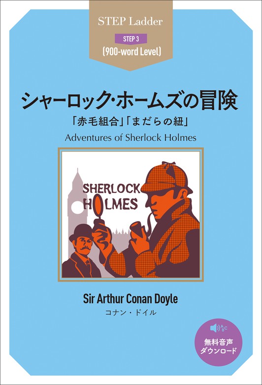 安価 ワタナベ The SHERLOCK HOLME シャーロックホームズ！30冊セット