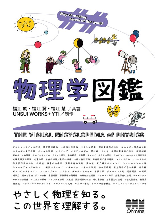 統計学図鑑 - ノンフィクション・教養