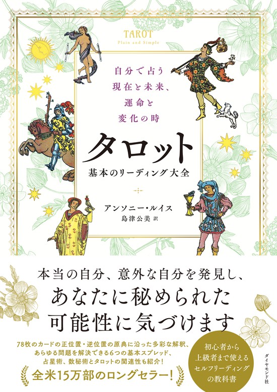 運命のタロットカード 完全版 - 趣味・スポーツ・実用