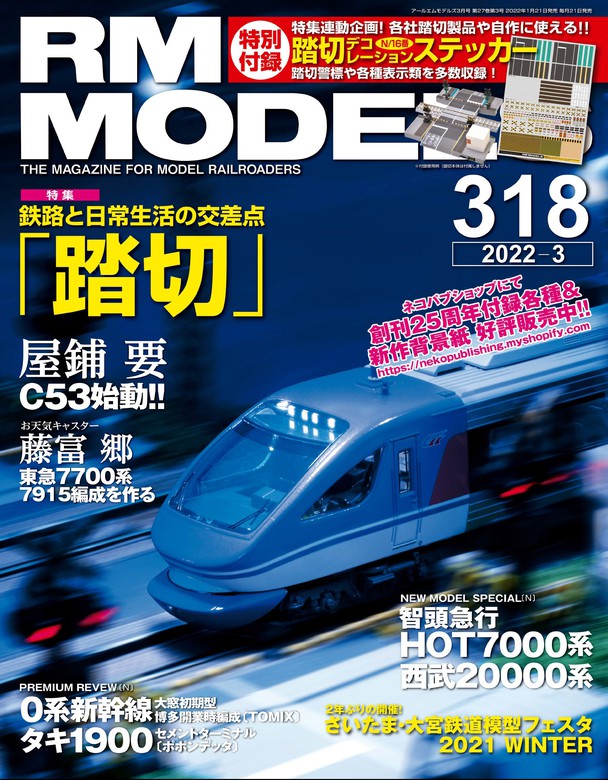 RM MODELS (アールエムモデルズ) 2020年4月号 Vol.296