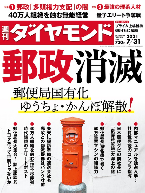 週刊ダイヤモンド 21年7月31日号 実用 ダイヤモンド社 週刊ダイヤモンド 電子書籍試し読み無料 Book Walker