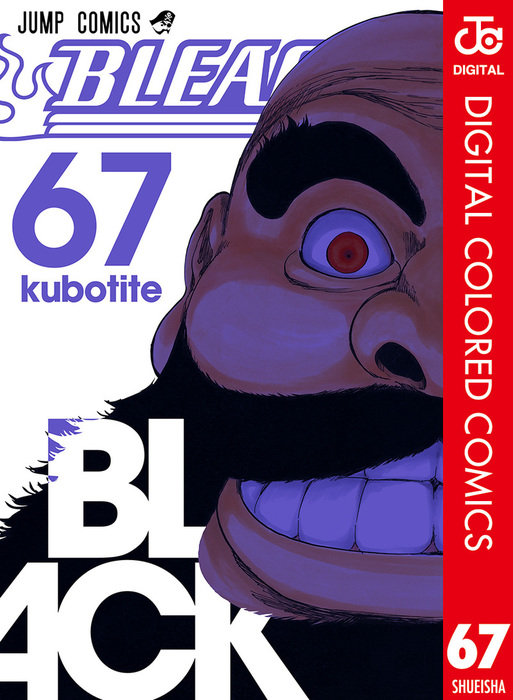 Bleach カラー版 67 マンガ 漫画 久保帯人 ジャンプコミックスdigital 電子書籍試し読み無料 Book Walker