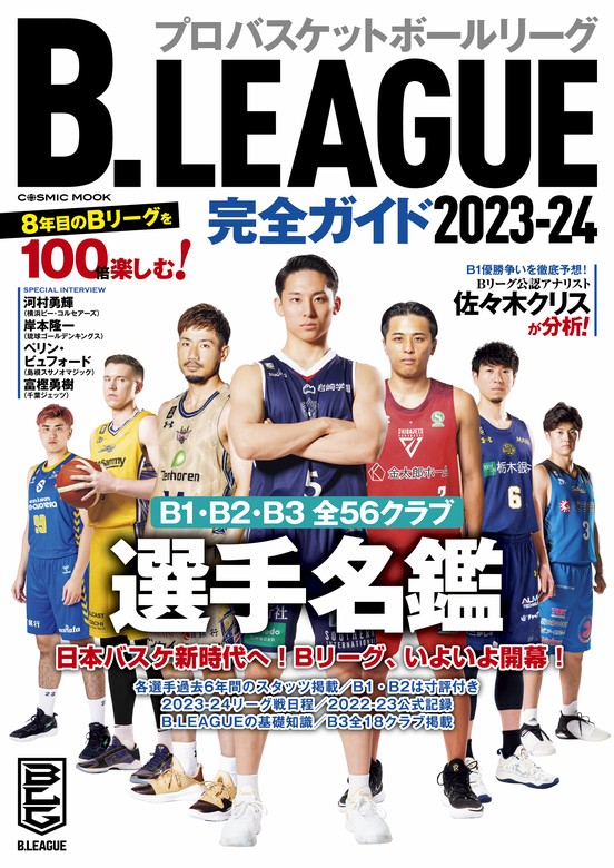 アースフレンズ東京Zのユニフォーム Bリーグ バスケットボール