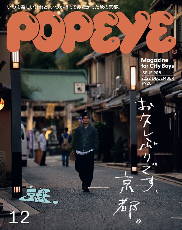 本日特価】 POPEYE ポパイ 2023年7月号 2泊3日の 週末 ソウル案内 韓国