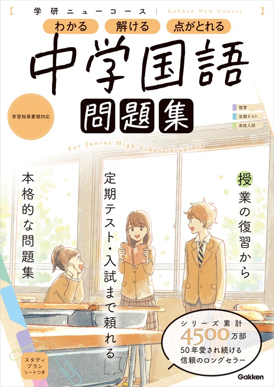 ニューコース問題集 中学国語 実用 学研プラス 電子書籍試し読み無料 Book Walker