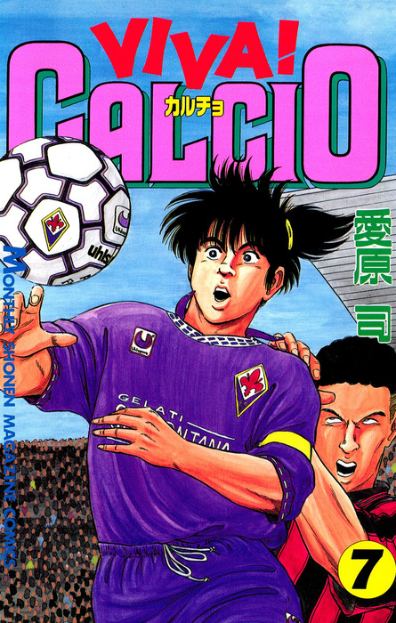 ＶＩＶＡ！ ＣＡＬＣＩＯ（７） - マンガ（漫画） 愛原司（月刊少年