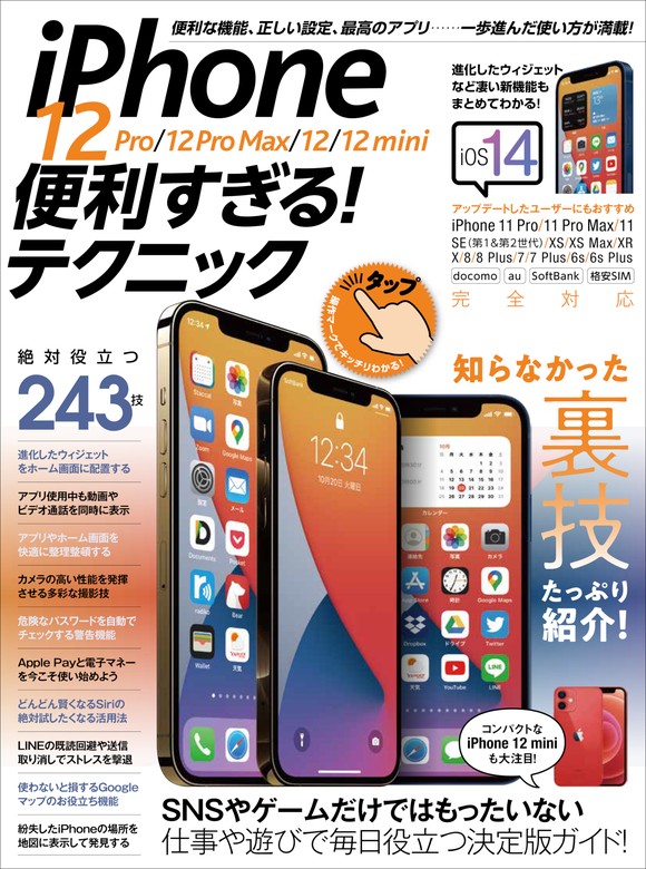 テクニック　Pro　Pro/12　standards：電子書籍試し読み無料　iPhone　Max/12/12　実用　12　mini便利すぎる!　BOOK☆WALKER