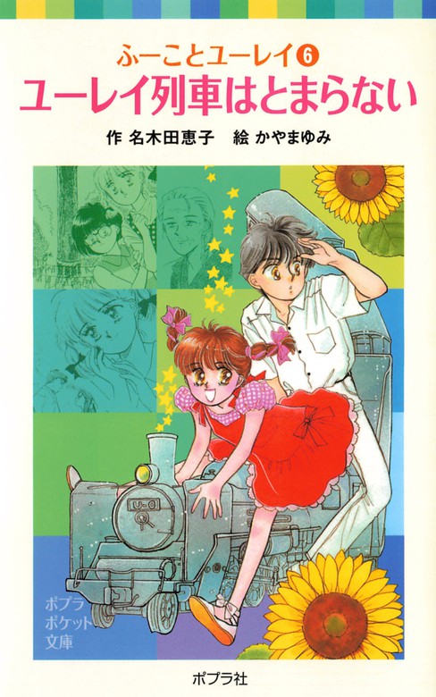 ふーことユーレイ シリーズ 13冊セット - 本