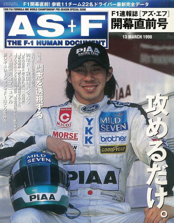売り切れヤフオク! - AS+F 2001年 開幕直前号 - モータースポーツ