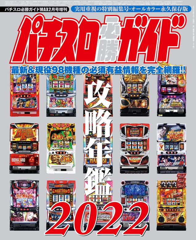 パチンコ必勝ガイドMAX２月号 - パチンコ