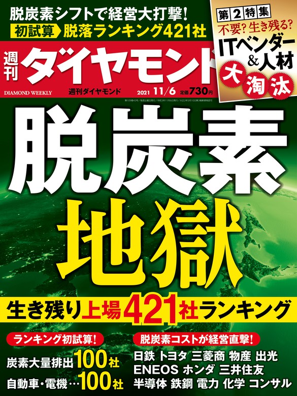 週刊ダイヤモンド 21年11月6日号 - 実用 ダイヤモンド社（週刊