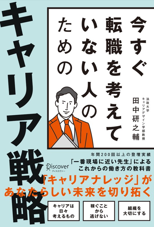 プロティアン 70歳まで第一線で働き続ける最強のキャリア資本術