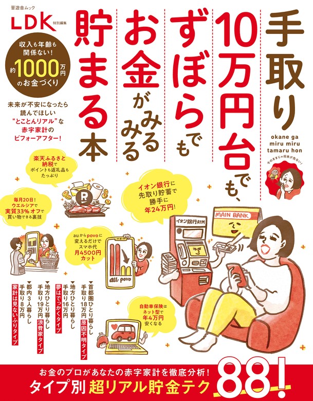 晋遊舎ムック 手取り10万円台でも、ずぼらでもお金がみるみる