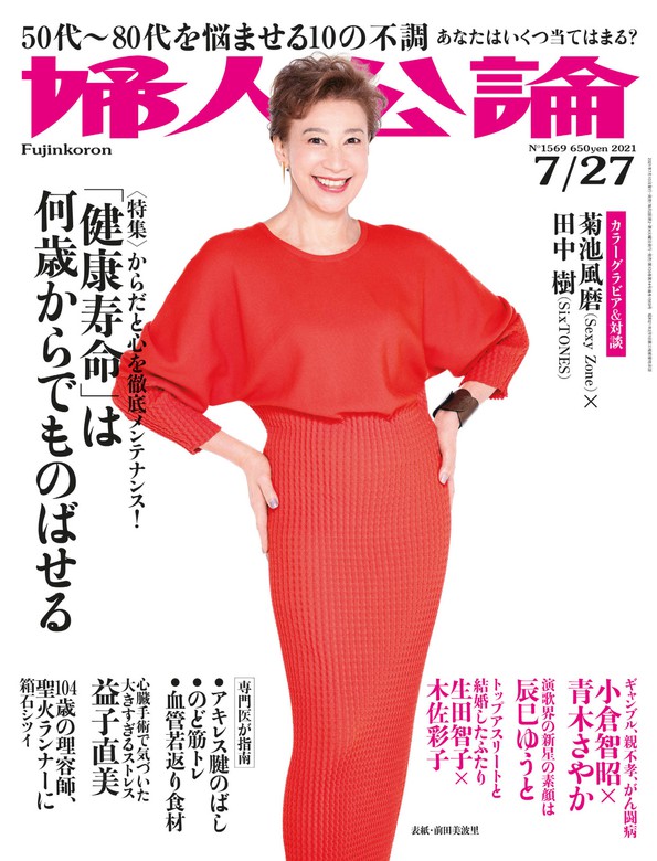 婦人公論 2024年2月号 - 女性情報誌