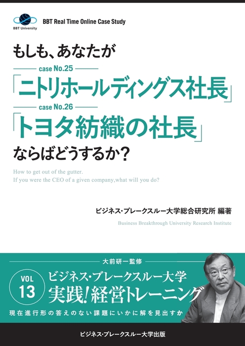本大前研一監修 ビジネス・ブレークスルー大学 実践!経営トレーニング 本大前研一監修 ビジネス・ブレークスルー大学 実践!経営トレーニング